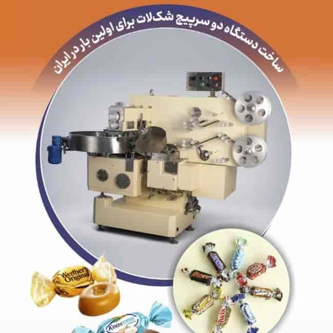 دستگاه بسته بندی دوسرپیچ